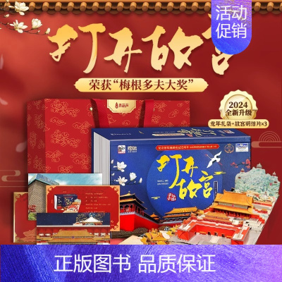 打开故宫(升级版) [正版]打开故宫全景立体书 王伟 紫禁城600周年限定长3.2米 儿童3D立体翻翻书玩具机关折叠书小