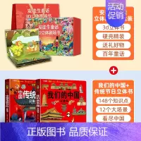 礼盒装安徒生童话+我们的中国立体书 [正版]安徒生童话立体剧场书礼盒装 幼儿园绘本阅读3d立体翻翻书儿童绘本3-4-6-