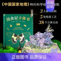 昆虫记 立体书 [正版]昆虫记 立体书 精装3D立体翻翻书 儿童推拉机关书法布尔昆虫记原著 3-6岁幼儿图画书宝宝益智