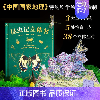 昆虫记 立体书 [正版]昆虫记 立体书 精装3D立体翻翻书 儿童推拉机关书法布尔昆虫记原著 3-6岁幼儿图画书宝宝益智