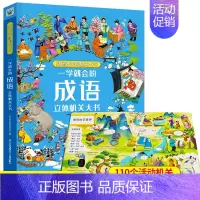 一学就会的成语立体机关大书 [正版]一学就会的小学生必背古诗词75首80首3d立体书素材翻翻书儿童启蒙益智绘本一二三四五