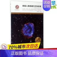 [正版]改变人类的诺贝尔科学奖 豆麦麦 主编 益智游戏/立体翻翻书/玩具书少儿 书店图书籍 陕西科学技术出版社