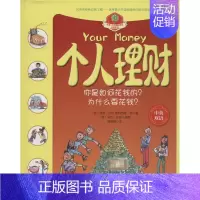 [正版]个人理财 (英)格里·贝利,(英)费利西娅·劳 著;(英)马克·比奇 插图;傅瑞蓉 译 著作 益智游戏/立体翻翻