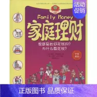 [正版]家庭理财 (英)威廉·怀特海德 著;(英)马克·比奇 插图;傅瑞蓉 译 著作 益智游戏/立体翻翻书/玩具书少儿