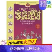 [正版]家庭理财 (英)威廉·怀特海德 著;(英)马克·比奇 插图;傅瑞蓉 译 著作 益智游戏/立体翻翻书/玩具书少儿