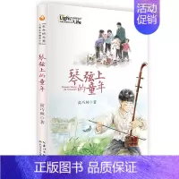 琴弦上的童年 [正版]琴弦上的童年/