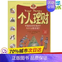 [正版]个人理财 (英)格里·贝利,(英)费利西娅·劳 著;(英)马克·比奇 插图;傅瑞蓉 译 著作 益智游戏/立体翻翻