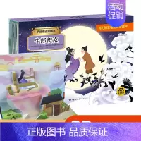 民间传说立体书-牛郎织女 单册 [正版]儿童中国神话故事立体书diy自制西游记大闹天宫3d翻翻书后裔射日哪吒脑海八仙过海