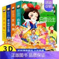 [全套4册]童话故事立体书 [正版]经典童话故事立体书儿童3d立体书儿童绘本童话故事书睡前故事幼儿园3-6岁世界经典童话