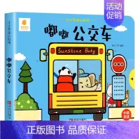 小小车迷认知书--嘟嘟公交车 [正版]推拉书阳光宝贝机关洞洞书触摸手指早教婴幼儿宝宝会动的看儿童3d立体翻翻书0-1-2