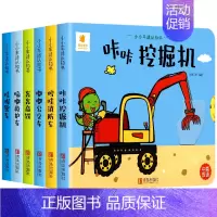 小小车迷认知书(全6册) [正版]推拉书阳光宝贝机关洞洞书触摸手指早教婴幼儿宝宝会动的看儿童3d立体翻翻书0-1-2岁3