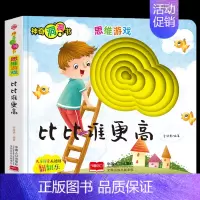 [正版]猜猜我是谁神奇的洞洞书-猜猜谁更高幼儿启蒙早教认知翻翻书儿童绘本0-3-6岁宝宝撕不烂益智卡片图书婴儿奇妙触摸3