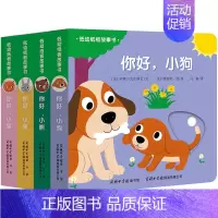 [正版]套装4册 你好低幼纸板故事书系列 0-3岁启蒙认知宝宝早教玩具书籍 4-5-6周岁儿童撕不烂绘本图书 婴幼儿园立