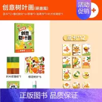 [时光学]创意树叶画-萌趣篇 [正版]抖音同款创意树叶画 幼儿园手工作业儿童自粘DIY材料专注训练套装 男孩女孩益智贴贴