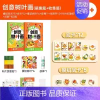 [时光学]创意树叶画-萌趣篇+收集篇 [正版]抖音同款创意树叶画 幼儿园手工作业儿童自粘DIY材料专注训练套装 男孩女孩