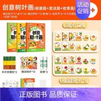 [时光学]创意树叶画-萌趣篇+童话篇+收集篇 [正版]抖音同款创意树叶画 幼儿园手工作业儿童自粘DIY材料专注训练套装