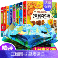 [正版]全套8册儿童立体书3d翻翻书幼儿早教书籍情景体验绘本宝宝益智撕不烂书籍0-1-2-3-6岁一岁两岁三岁启蒙认知益