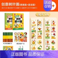 [时光学]创意树叶画-萌趣篇+童话篇 [正版]抖音同款创意树叶画 幼儿园手工作业儿童自粘DIY材料专注训练套装 男孩女孩