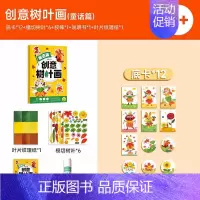 [时光学]创意树叶画-童话篇 [正版]抖音同款创意树叶画 幼儿园手工作业儿童自粘DIY材料专注训练套装 男孩女孩益智贴贴