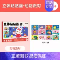 立体贴贴画-童话生活 [正版]抖音同款创意树叶画 幼儿园手工作业儿童自粘DIY材料专注训练套装 男孩女孩益智贴贴纸本卡通