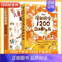 [正版]全2册 学前识字1200立体翻翻书+儿童英语单词翻翻书 2-6-8岁儿童早教英语识字启蒙立体书幼儿园学前班看图