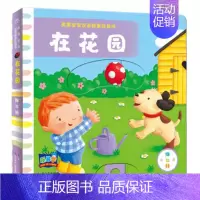 [正版]英国宝宝双语探索玩具书 在花园 中英文 0-3-6岁幼儿童撕不烂宝宝早教书婴儿益智书籍专注力全脑训练开发工具书立