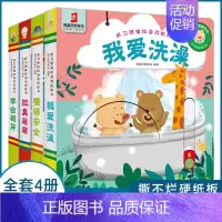 [正版]全套4册好习惯思维推拉纸板书翻翻书洞洞书0-1-2-4岁幼儿体验绘本宝宝益智书籍幼儿园早教书启蒙认知图书婴儿小熊