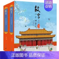 [正版]打开故宫全景立体书全套2册儿童3d立体书故宫创意翻翻书洞洞书机关书0一3岁幼儿早教书3-6岁宝宝书本1岁2岁婴儿