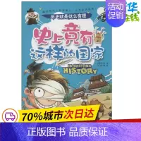 [正版]史上竟有这样的国家 龚勋 编 著作 益智游戏/立体翻翻书/玩具书少儿 书店图书籍 重庆出版社