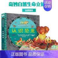 奇妙自然生命立体书-认识恐龙 [正版]恐龙3d立体书儿童3d创意立体机关书精装3-6-9岁翻翻书百科全书幼儿故事绘本科普