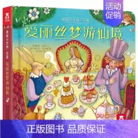 揭秘小世界-爱丽丝梦游仙境[满2件享95折 3件享9折] [正版]胡桃夹子儿童3d立体翻翻书绘本0到3岁早教益智启蒙认知