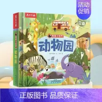 揭秘小世界-动物园[满2件享95折 3件享9折] [正版]胡桃夹子儿童3d立体翻翻书绘本0到3岁早教益智启蒙认知书低幼儿
