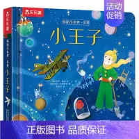 揭秘小世界-小王子[满2件享95折 3件享9折] [正版]胡桃夹子儿童3d立体翻翻书绘本0到3岁早教益智启蒙认知书低幼儿