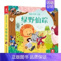 揭秘小世界-绿野仙踪[满2件享95折 3件享9折] [正版]胡桃夹子儿童3d立体翻翻书绘本0到3岁早教益智启蒙认知书低幼