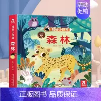 揭秘小世界-森林[满2件享95折 3件享9折] [正版]胡桃夹子儿童3d立体翻翻书绘本0到3岁早教益智启蒙认知书低幼儿园