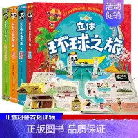 [正版] 好好玩立体环球之旅4册欧洲亚洲非洲美洲和大洋洲儿童故事书0-3-6岁撕不烂宝宝书籍益智早教3d翻翻书 地理