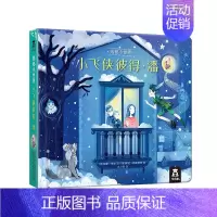 [正版]揭秘小世界 小飞侠彼得·潘 立体童话故事书宝宝0-3岁启蒙翻翻书早教洞洞书启蒙认知益智儿童3d立体图书睡前读物亲