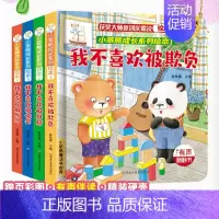 [反霸凌]绘本翻翻书玩具书 4册 [正版]全4册 逆商培养儿童绘本3d立体翻翻书失败了也没关系幼儿园有声伴读阅读3-6岁