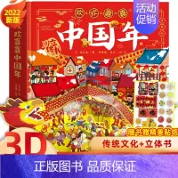 [立体翻翻书]欢欢喜喜中国年 [正版]欢欢喜喜中国年儿童3d立体书幼儿园小学生春节元宵故事绘本读物益智玩具翻翻书1-3-