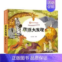 神奇的生命立体书--草原大发现 [正版]好好玩神奇的生命立体书全4册草原大发现儿童绘本3d翻翻立体书0-3岁幼儿宝宝书本