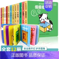 宝贝的奇妙洞洞书[全12册] [正版]宝贝的奇妙洞洞书第一辑 全12册 0-3岁撕不烂看图识物识图宝宝早教书 幼儿翻翻书