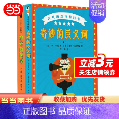[正版]马戏团立体翻翻书(套装2册)