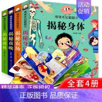 [正版]全套4册 儿童立体书3d翻翻书 幼儿情景体验绘本 宝宝益智撕不烂书籍 0-1-2-3-6岁一岁两岁三岁启蒙认知早
