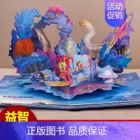 [正版]儿童3d立体书 全套2册 幼儿早教书籍机关立体书翻翻书 宝宝书本探秘海洋动物神秘海底世界0一1-3岁一岁半到两岁