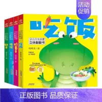 [正版]幼儿行为启蒙立体翻翻书:吃饭、刷牙、洗澡、拉臭臭 书呦呦童 少儿 书籍