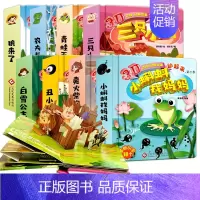 [正版]好玩的立体书全8册 儿童立体书3d3D翻翻书 宝宝绘本0-3岁婴儿认知启蒙早教书6-10周岁小学生幼儿故事图书撕