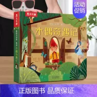 木偶奇遇记 [正版]宝宝绘本早教立体书儿童3d立体书0-1到2-3岁幼儿揭秘小世界系列翻翻书幼儿园阅读适合一两三岁半宝宝