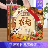 揭秘农场 [正版]宝宝绘本早教立体书儿童3d立体书0-1到2-3岁幼儿揭秘小世界系列翻翻书幼儿园阅读适合一两三岁半宝宝书