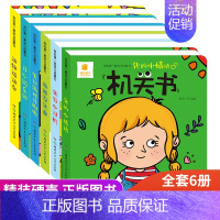 我的第一套学习启蒙书6册 [正版]我的第一套学习启蒙书机关书6册0-1-2-3岁早教书手指推拉撕不烂洞洞书益智翻翻书 婴