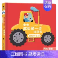 [正版]好玩的车车 宝宝成长第一步玩具书婴幼儿0-3岁绘本读物兴趣培养交通工具认知看图识字识物早教书3d立体翻翻书书籍